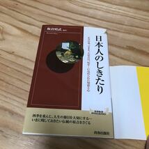 美品　日本人のしきたり　正月行事、豆まき、大安吉日、厄年…に込められた知恵と心 （プレイブックスインテリジェンス） 飯倉晴武／編著_画像4