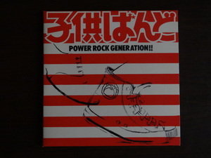 子供ばんど　POWER ROCK GENERATION