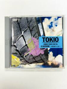 【即決】TOKIO 1999 LIVE IN 日本武道館 ～君を想うとき～ DVD（C8456）