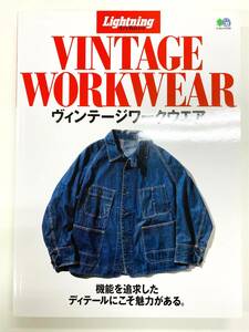 【即決】Lightning Archives VINTAGE WORKWEAR ヴィンテージ ワークウエア（C7920）