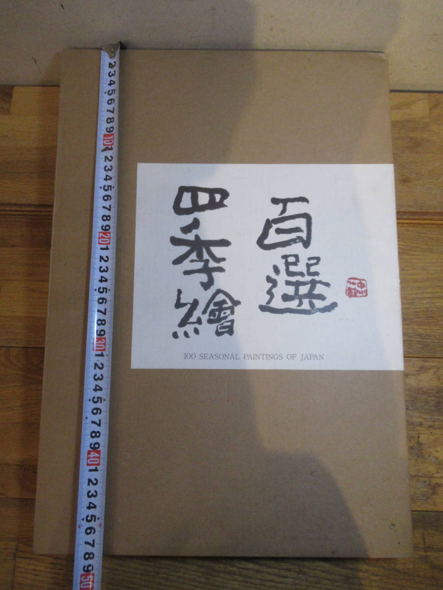 2025年最新】Yahoo!オークション -中川一政画集の中古品・新品 2025年最新】Yahoo!オークション -中川一政画集の中古品・新品