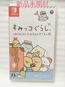 Switch すみっコぐらし おへやのすみでたびきぶんすごろく ソフト