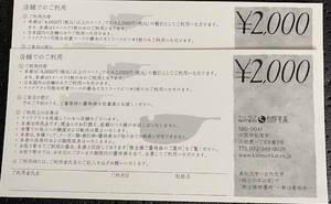 最新★関門海★株主優待券2,000円×2＝4,000円分★玄品ふぐ★2024年6月30日まで