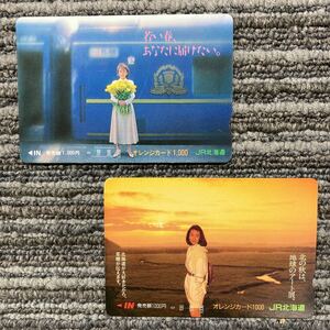 見本カード／J R北海道★オレンジカード1000円券・２種一括