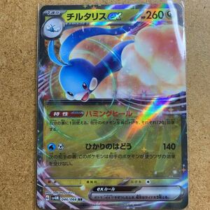 【即決価格】数4 / ポケモンカードゲーム / チルタリス ex / sv4m 046/066 RR ダブルレア / 3点以上の同時落札で送料無料 / 未来の一閃