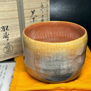 ★茶道具/陶磁器/京焼/楽焼！長次郎写 銘『夕暮』赤茶碗/赤楽 茶碗！『佐々木 昭楽』造！共箱/共布/栞付！★