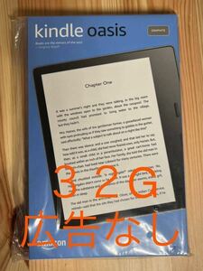 Kindle Oasis オアシス 色調調節ライト搭載 wifi 32GB 広告なし 電子書籍リーダー　