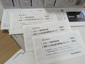 ☆送料無料 西日本鉄道 最新株主優待券 乗車券10枚 商品券1500円