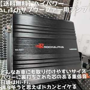 【送料無料】新春初売【ハイパワー】Rockalpha RA-5001 1ch ClassD サブウーファー用アンプ カーオーディオ デジタルアンプ ハイファイ