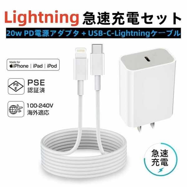 20w PD 電源アダプタ +USB-C-ライトニングケーブル 2m セットh