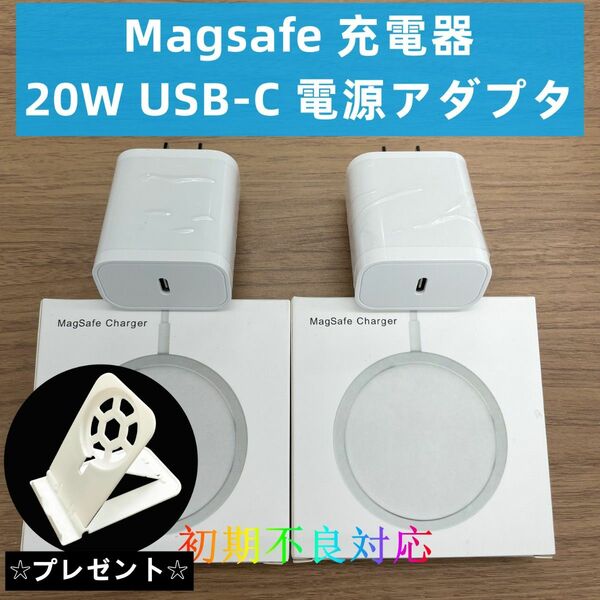 Magsafe ワイヤレス充電器 + 20W USB-C 電源アダプタ 2セットb