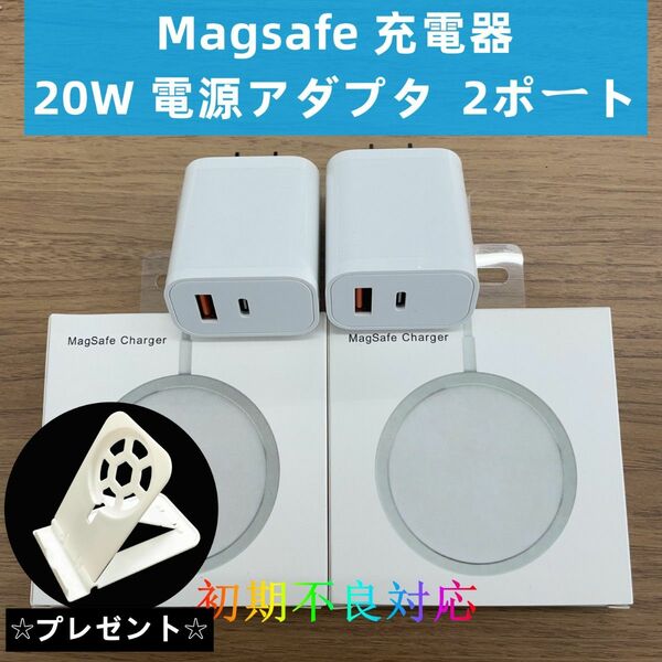 Magsafe ワイヤレス充電器 + 20W 電源アダプタ （USB-A&USB-C 2ポート）2セットh