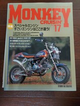 モンキークルージング　MONKEY CRUISIN'　モンキーカスタム基本編　モンキースタイルハンドブック　まとめて７冊_画像3