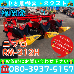 ニプロ RM-312H 3連 カルチ ロータリーカルチ トラクター パーツ