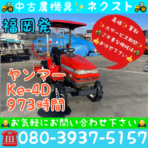 [☆貿易業者様必見☆] Yanmar Ke-4D 973hours Tractor 福岡発