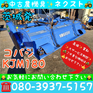 コバシ KJM180 ロータリー トラクター パーツ 茨城発