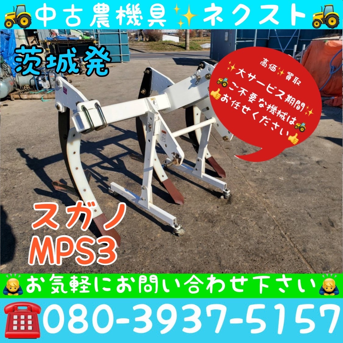 Yahoo!オークション -「スガノ プラソイラ」(農業機械) (農業)の