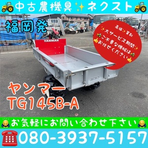 ヤンマー TG145B-A リコイル式 運搬車 福岡発