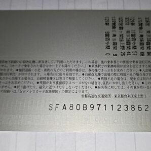 【使用済メトロカード】千代田線06系車両/営団地下鉄の画像2