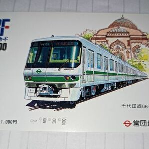 【使用済メトロカード】千代田線06系車両/営団地下鉄の画像1