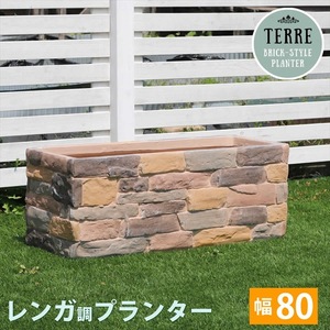  brick style planter terre tail width 80 M5-MGKSMI00249