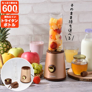 【値下げ】 ミキサー ボトルブレンダー 600ｍl スムージー ジューサー ジュース トライタン キッチン家電 携帯 朝食 簡単 M5-MGKNT00001