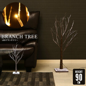 [ price cut ]b lunch tree LED tree 90cm branch Christmas tree LED light interior illumination wood Brown M5-MGKFGB90104