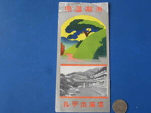 11/28★昭和レトロ◆鳥観図/俯瞰図/路線案内/旅案内◆秋田県//湯瀬温泉◆湯瀬ホテル