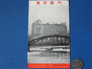 12/19★昭和レトロ◆ハトバス/路線案内/旅案内/郷土資料◆東京案内◆駒形橋より浅草松屋を/上野美術館/東京駅前/丸の内風景