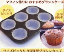 マフィン型 カップケーキ 丸型 シリコン加工 6個入り お菓子 ２個セット_画像5