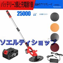 大好評★ 延長ポール+電池2個25000mAh 充電式トロウェル 土間 コンクリート研磨機 仕上げツール セメント モルタル 壁ポリッシャー_画像1