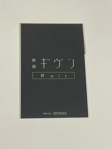 １枚【未開封/匿名発送】映画　ギヴン ムビチケ特典 キヅナツキ 描き下ろしチェキ風カード