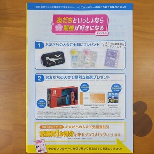 送料無料　1円即決　進研ゼミ小学講座　お友だち紹介制度　全員プレゼント他