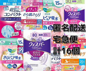 注意 減計15個 宅急便 ウィスパー うすさら安心 さらピュア 肌ケアパッド 超スリム＆コンパクト ポイズ 吸水パッド 送料無料 即決 匿名配送