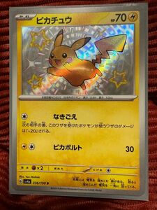 ポケモンカード シャイニートレジャーex ハイクラスパック ポケカ ピカチュウ 