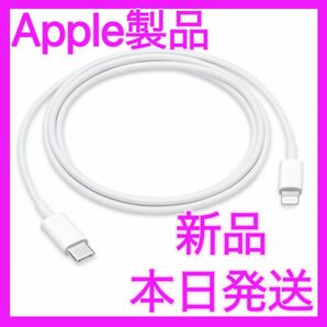 Apple純正品　新品　Lightningケーブル　ライトニング　 USBto C iphone ケーブル