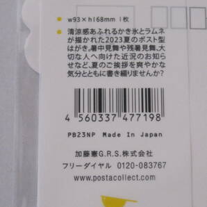 季節限定品 ２０２３年 夏のポスト型はがき（ かき氷とラムネ ）未使用品の画像4