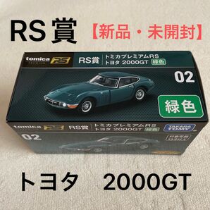 トミカ　くじ　RS賞　トヨタ　2000GT