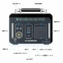 【ジャンク品】FLOUREON ポータブル電源 大容量 500Ｗh/140400mAh ポータブル蓄電池 純正弦波 液晶大画面表示 LEDライト付き ソーラー充電_画像5