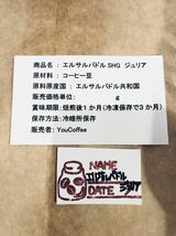 Qグレードコーヒー豆 200g エルサルバドルSHGジュリア Star Beans YouCoffee_画像6