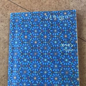 スペイン ガイドブック ことりっぷ 旅行ガイド