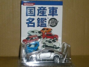 KONAMI domestic production car name . no. 1 volume Nissan Fairlady Z silver 