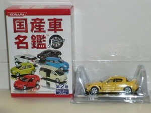 ☆KONAMI 国産車名鑑 マツダ RX-8 黄