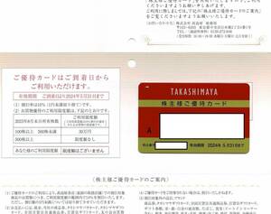 ◎送料無料 高島屋 株主優待 カード１枚 限度額なし　 生鮮食料品可　女性名義の資料を同封します。　