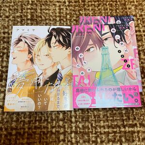 「夢中になるよ」アマミヤ「俺に絶対、触れちゃだめ。」犬井ナオアニメイト特典描き下ろしリーフレット付き