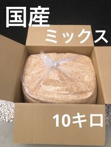 おがくず10キロ　無垢材ミックス　天然木ミックス　天然木100% 送料無料　即決