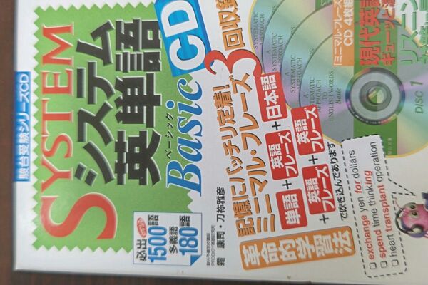 システム英単語 Basic CD