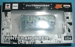 ジャンプ50周年 ロゴキカク vol.3 HUNTER×HUNTER（ハンター×ハンター）