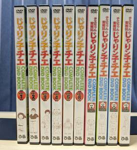 【DVD】じゃりン子チエ COMPLETE DVD BOOK 全6巻＋チエちゃん奮戦記 　全4巻　10枚セット　ぴあ