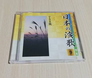 【CD】日本の演歌 第二集 第9巻